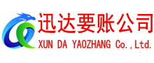 兰山要账公司